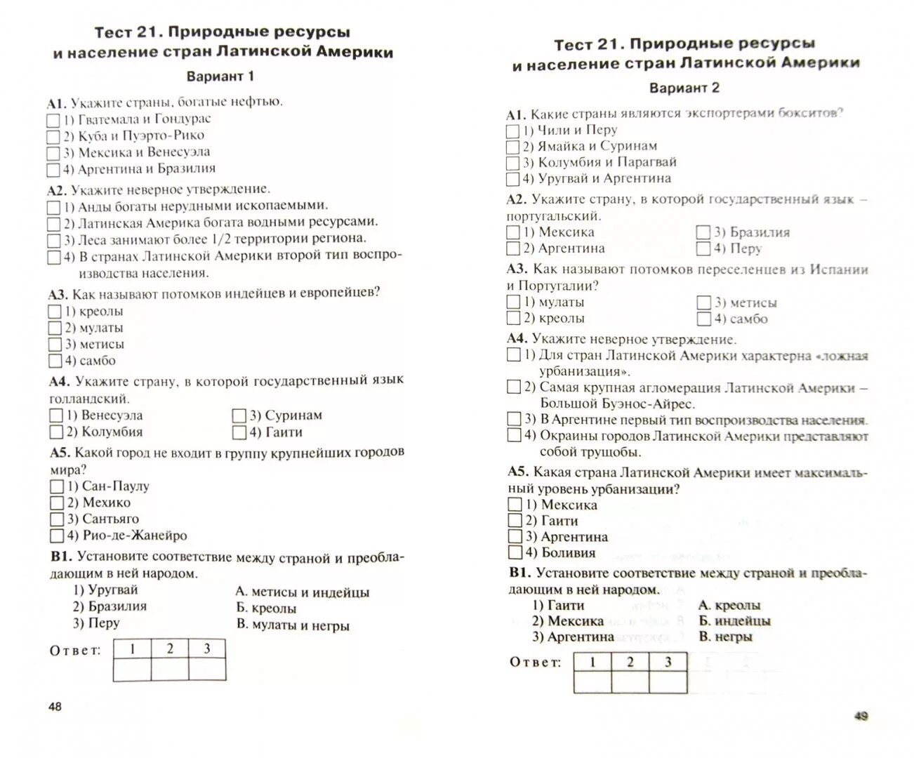 Тест по географии по природным ресурсам