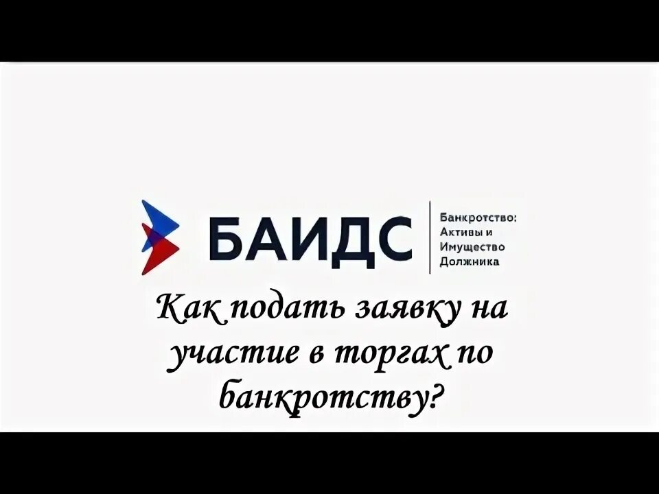 Баидс. Баидс торги. Баидс торги. Баидс. Баидс торги.