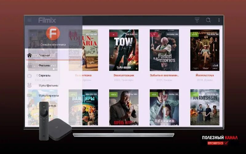 Фильмикс АПК. Filmix для андроид приставки. Приложение filmix UHD. Filmix Life. Filmix авторизация