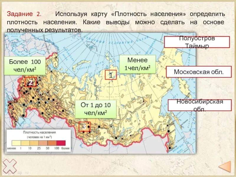 Используя карту плотность. Карта размещения населения россии. определить плотность населения. плотность населения полуострова таймыра. задачи на плотность населения.