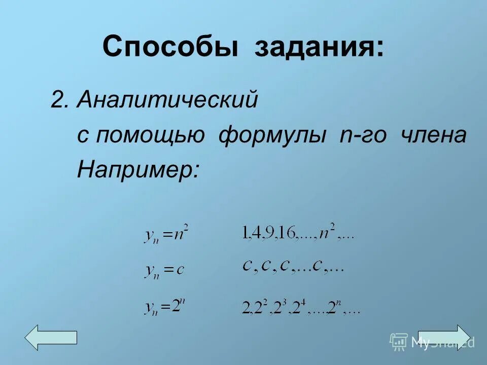 Формула n-го члена арифметической прогрессии. N эффективное формула. Арифметическая прогрессия n-го члена. Общая формула последовательности. Последовательность задана формулой.