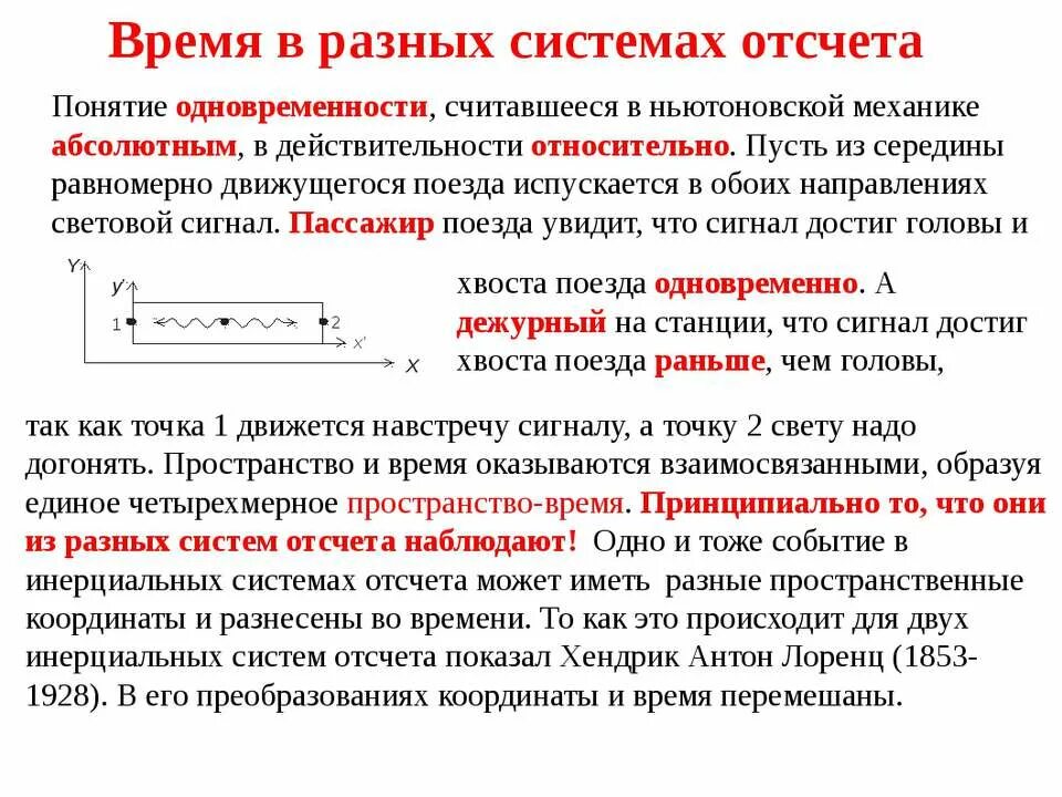 Любое время относительно. Время в разных системах отсчета. В разных система отчёта различны. Время в различных инерциальных системах отсчета.. Временя в инерциальных системах.