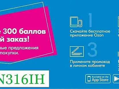 Как использовать баллы озон в приложении