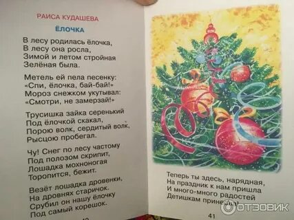 Елка лесной аромат песня
