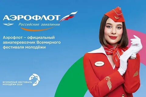 Аэрофлот официальное приложение