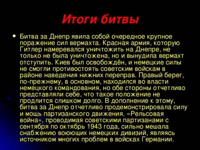 Битва за Днепр итоги. Битва за Днепр 1943 итоги. Битва за Днепр Результаты. Сражение за Днепр итоги. Битва за днепр презентация