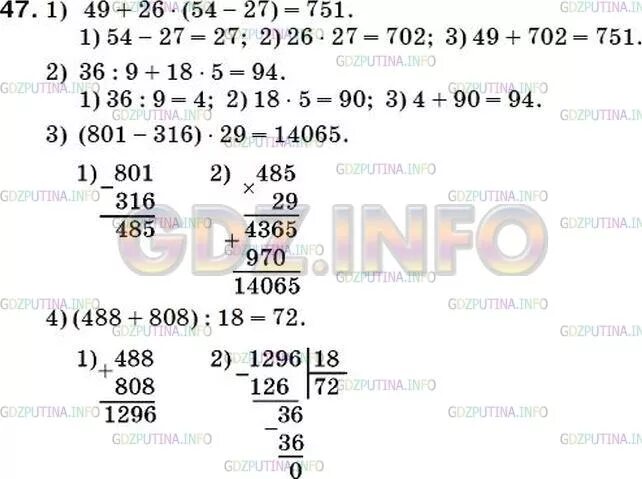 Выполните действия: 1) 49 + 26 ∙ (54 - 27); 2) 36 : 9 + 18 ∙ 5; 3) (801 - 316) ∙ 29; 4) (488 + 808) : 18.. Пример 49+26 54-27 по действиям. Математика 5 класс Мерзляк 1 часть номер 570. Упражнение 5.488 математика 5 класс 2 часть