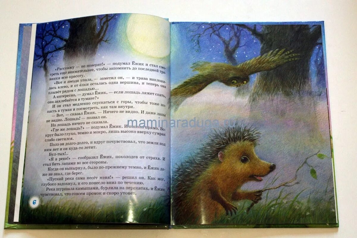 Сказки сергей козлов книга. Сказка ежик в тумане читать. Сказка ежик в тумане читать. Норштейн сергей козлов ежик в тумане. Сказки ёжик в тумане читать козлова.