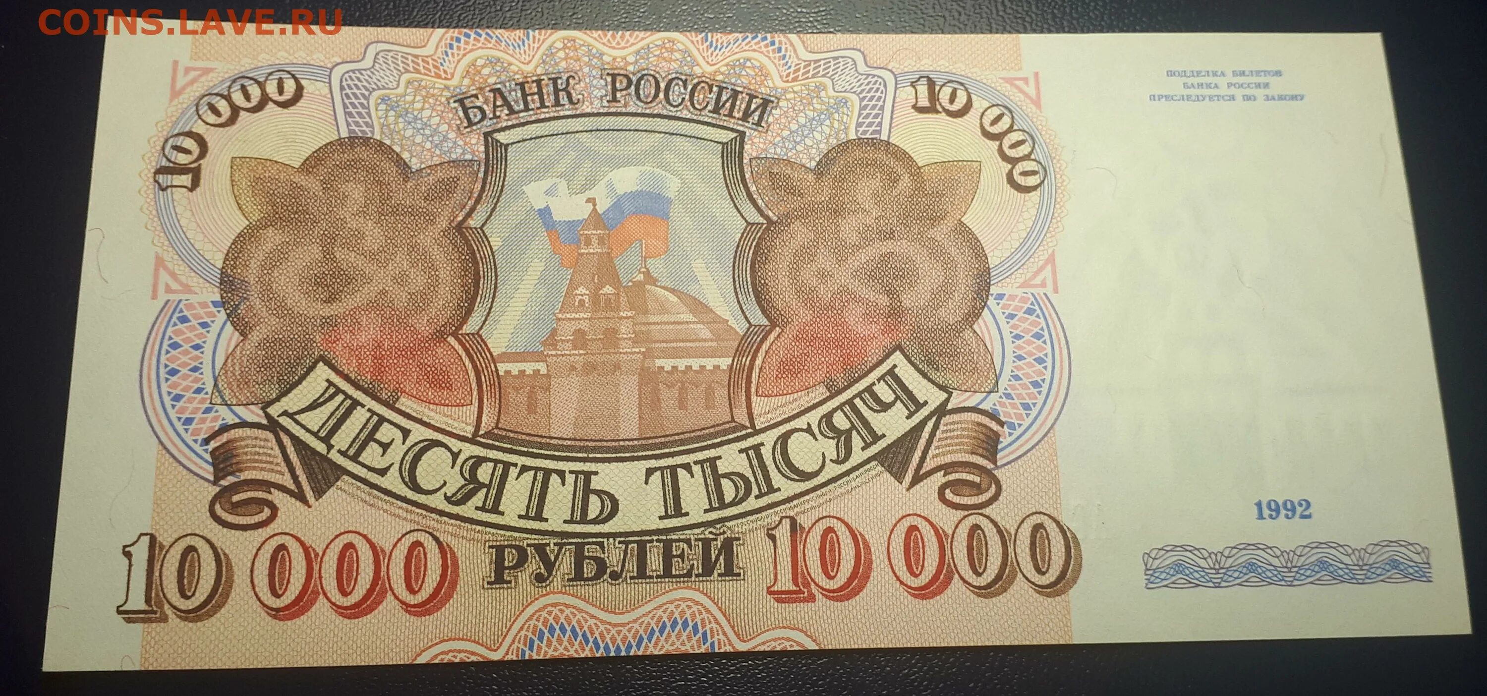 8 тысяч россии. 10000 Рублей 1993. Купюра 10 000 рублей 1993 года.