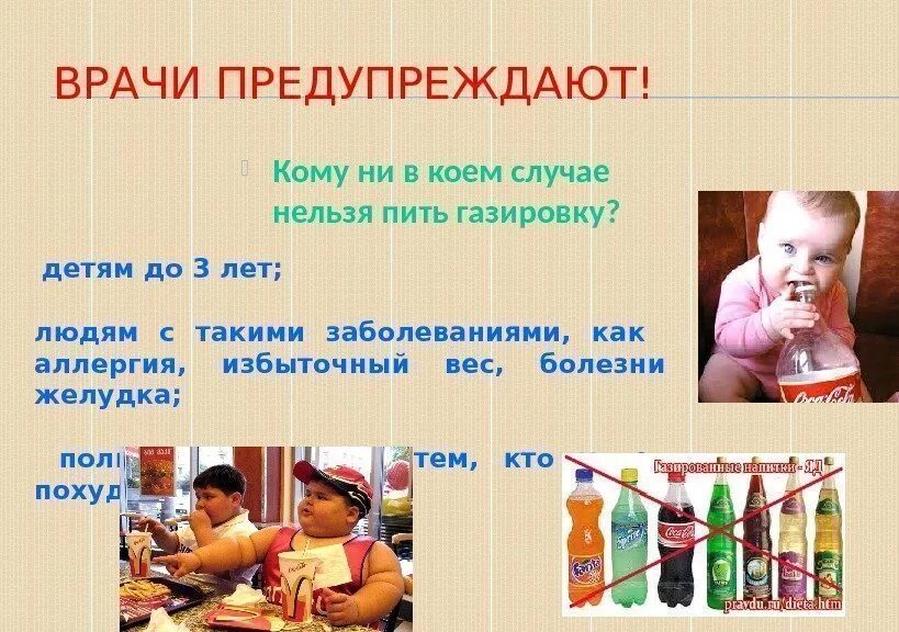 Ни в коем случае нельзя. Нельзя пить газировку. Газировка нельзя детям. Нельзя пить газированные напитки. Не пейте газировку.