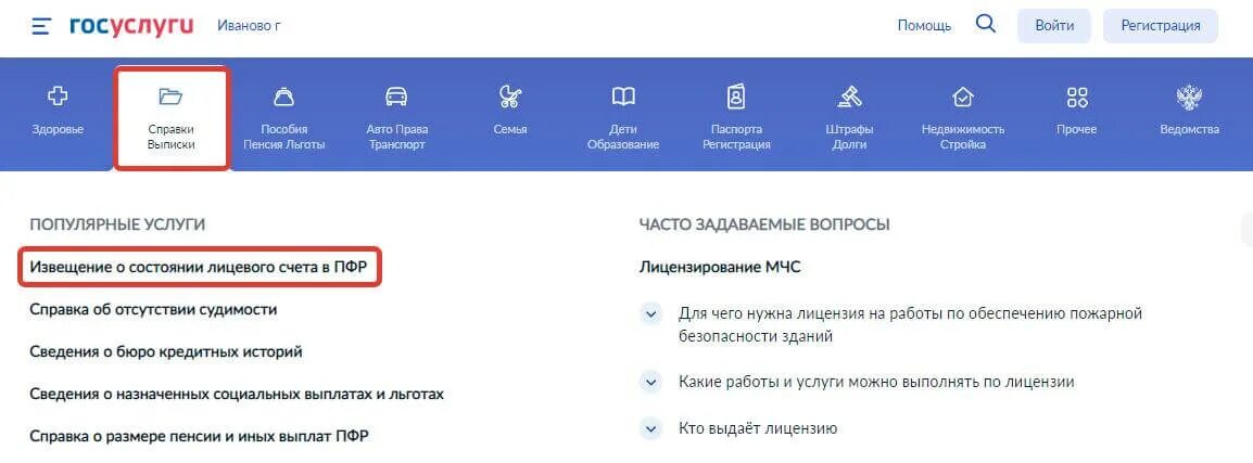 Извещение о состоянии лицевого счета в ПФР. ИНН через госуслуги. Извещение о состоянии счета в ПФР через госуслуги. Выписка из лицевого счета ПФР через госуслуги.