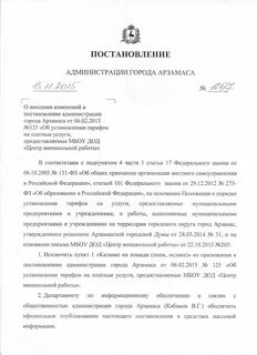 Администрацией принято постановление
