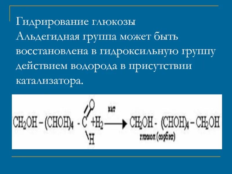 Гидрирование фруктозы. Реакция гидрирования восстановление Глюкозы. Каталитическое гидрирование Глюкозы уравнение реакции. Гидрирование Глюкозы. Продукт гидрирования Глюкозы.