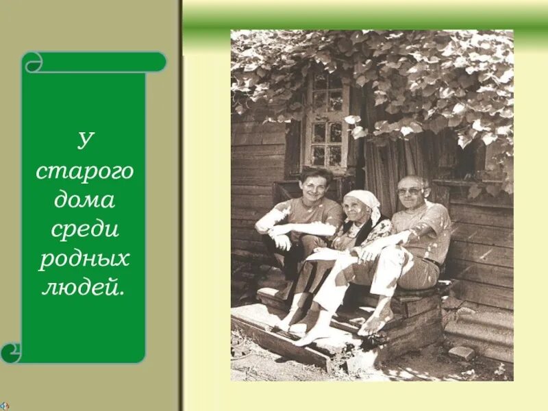 Екимов музыка старого. Произведения б п Екимова. Ночь исцеления иллюстрации. Б Екимов биография презентация.