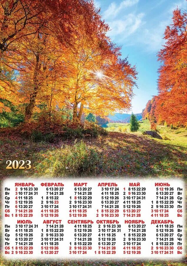 Календарь листовой. Календарь на 2023 год. Календарь 2023 природа. Календарь листовой настенный.