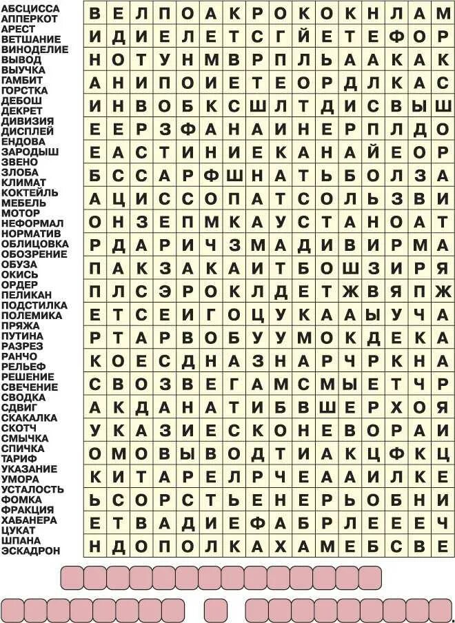 8 букв пятая е