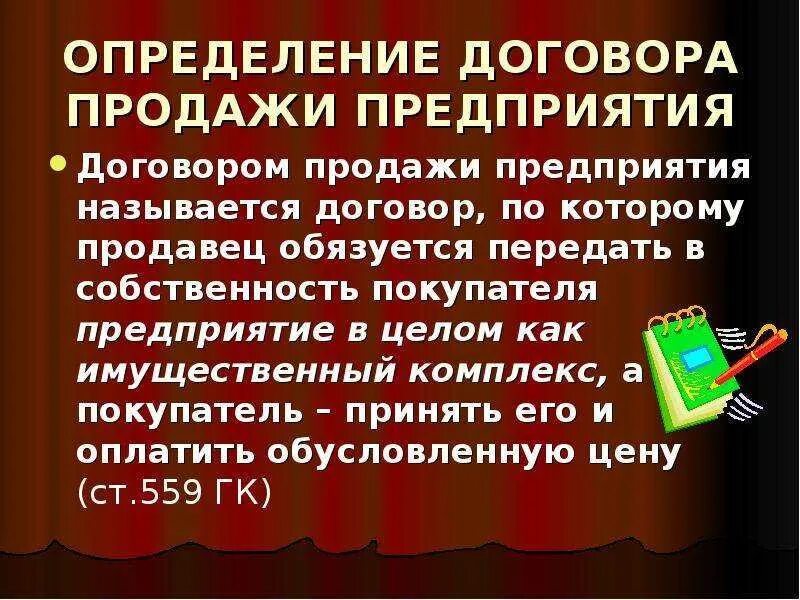 Признаки договора аренды. Юридические признаки договора аренды. Признаки договора предприятия. Содержание договора недвижимости. Признаки договора предприятия.