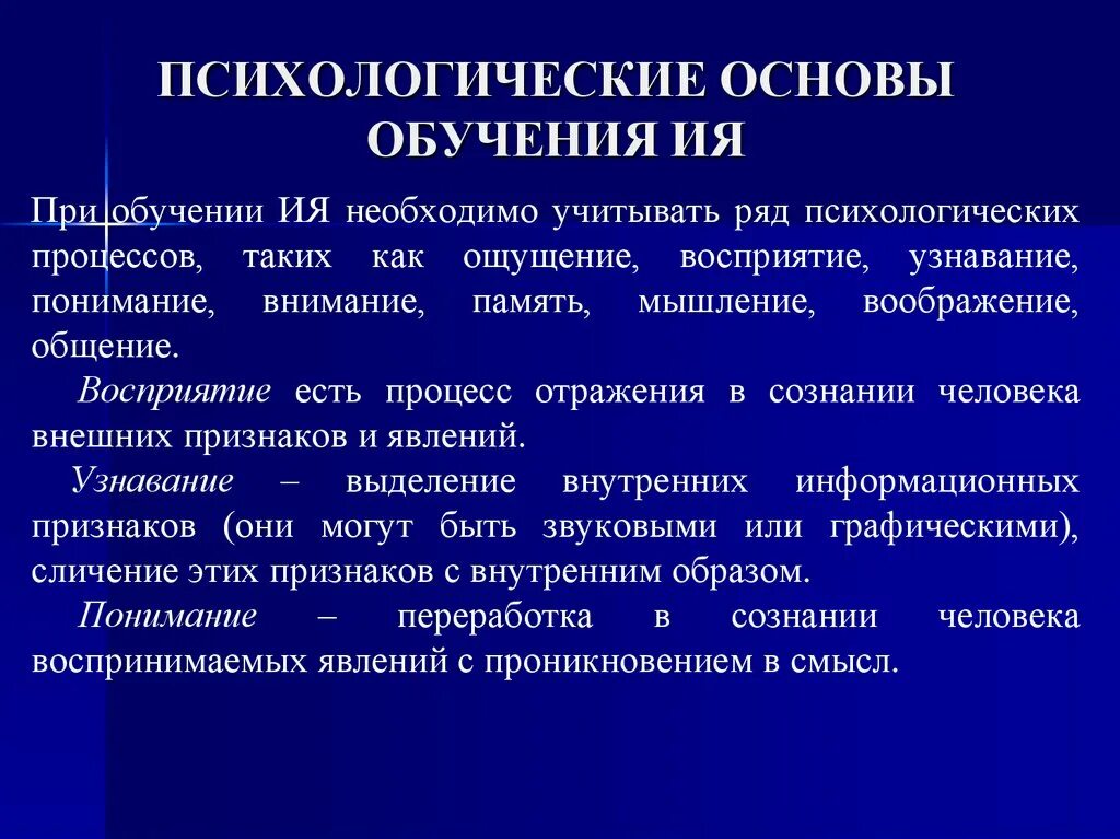 Психология основы изучать. Психологические основания выбора методов обучения.. Психологические основы обучения иностранным языкам презентация. Философские и психологические основы обучения таблица.