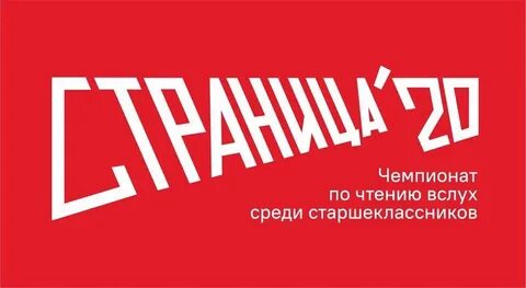 Чемпионат по чтению вслух