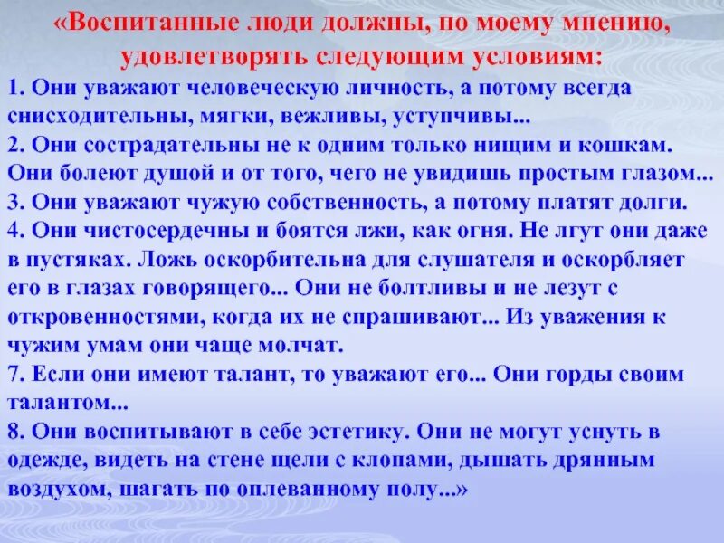 Потому что я всегда 1. Воспитанный человек это. Воспитанные люди. Воспитание людей по моему мнению. Воспитанные люди по моему мнению.