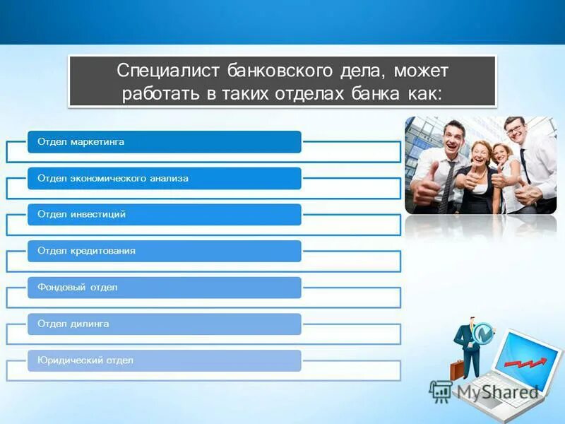 Банковское дело специальность. Специалист банковского дела. Банковское дело направления. Специалист банка. Кем можно работать с 3 группой