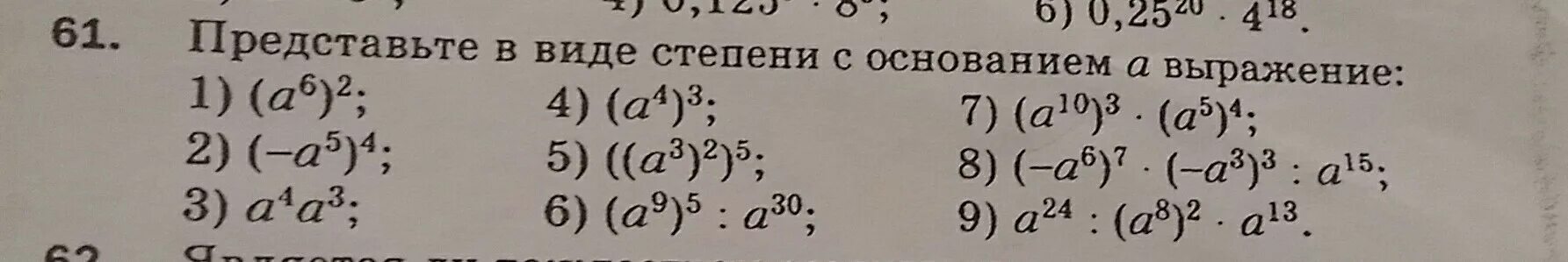 Представьте выражение каким. Представить в виде степени с основанием. Представьте в виде степени выражение. Представить выражение в виде степени с основанием а. Представьте в виде степени с основанием а выражение.