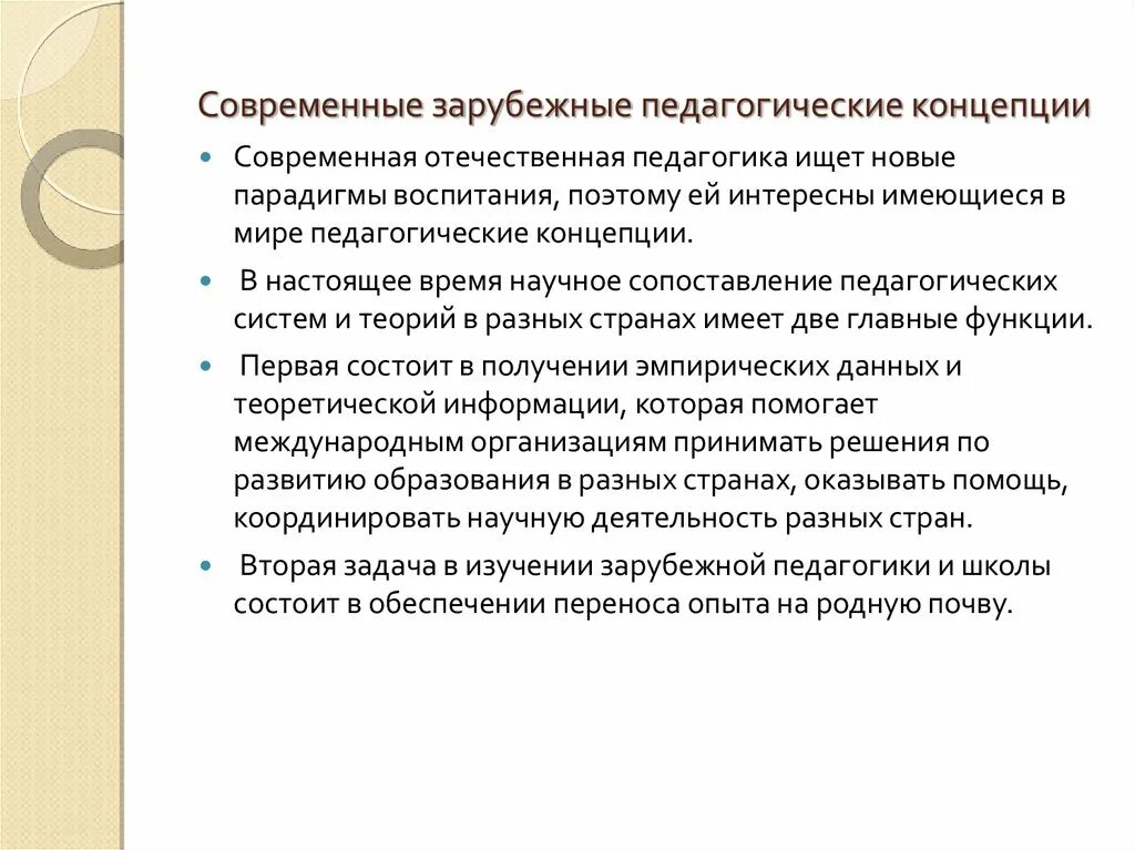 Современная педагогическая теория. Зарубежные концепции воспитания. Теории и концепции воспитания. Педагогические концепции. Современные зарубежные педагогические концепции.