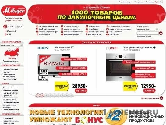 Сайт бытовой техники м видео. Интернет магазин бытовой техники в Калуге.