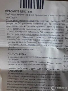 Кавинтон побочные отзывы