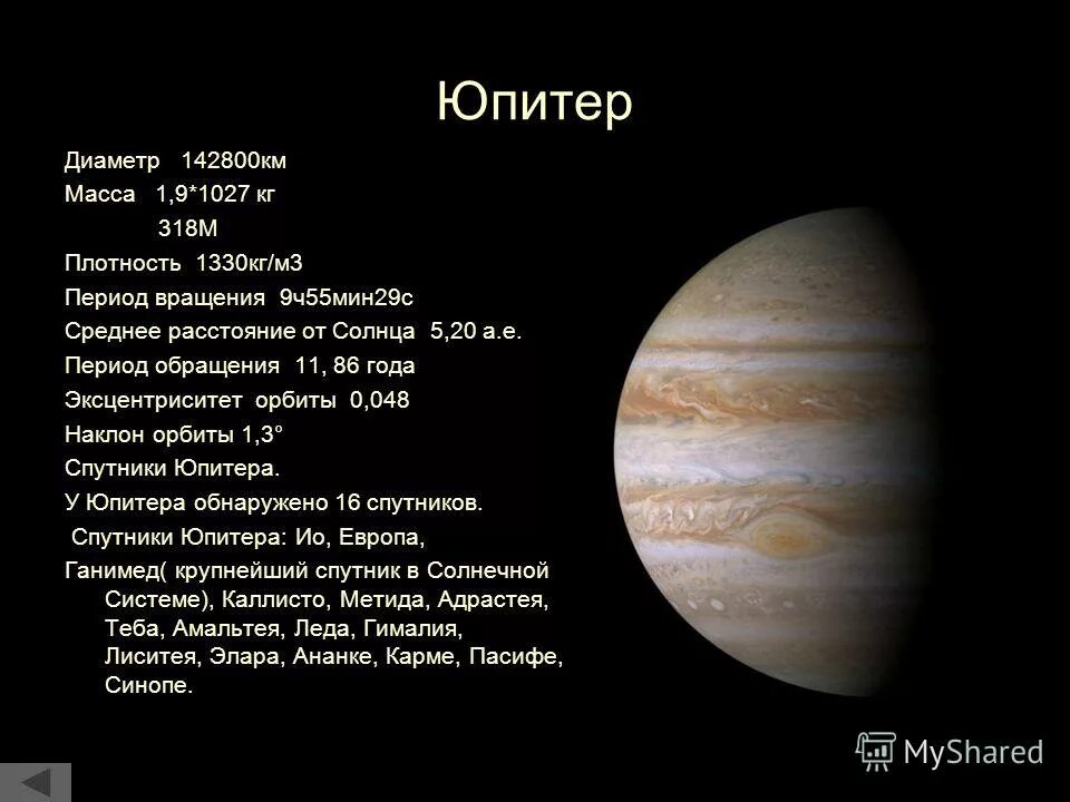 Диаметр 20 километров. Плотность Юпитера в кг/м3. Юпитер диаметр планеты. Масса Юпитера. Диаметр планеты Юпитер в км.