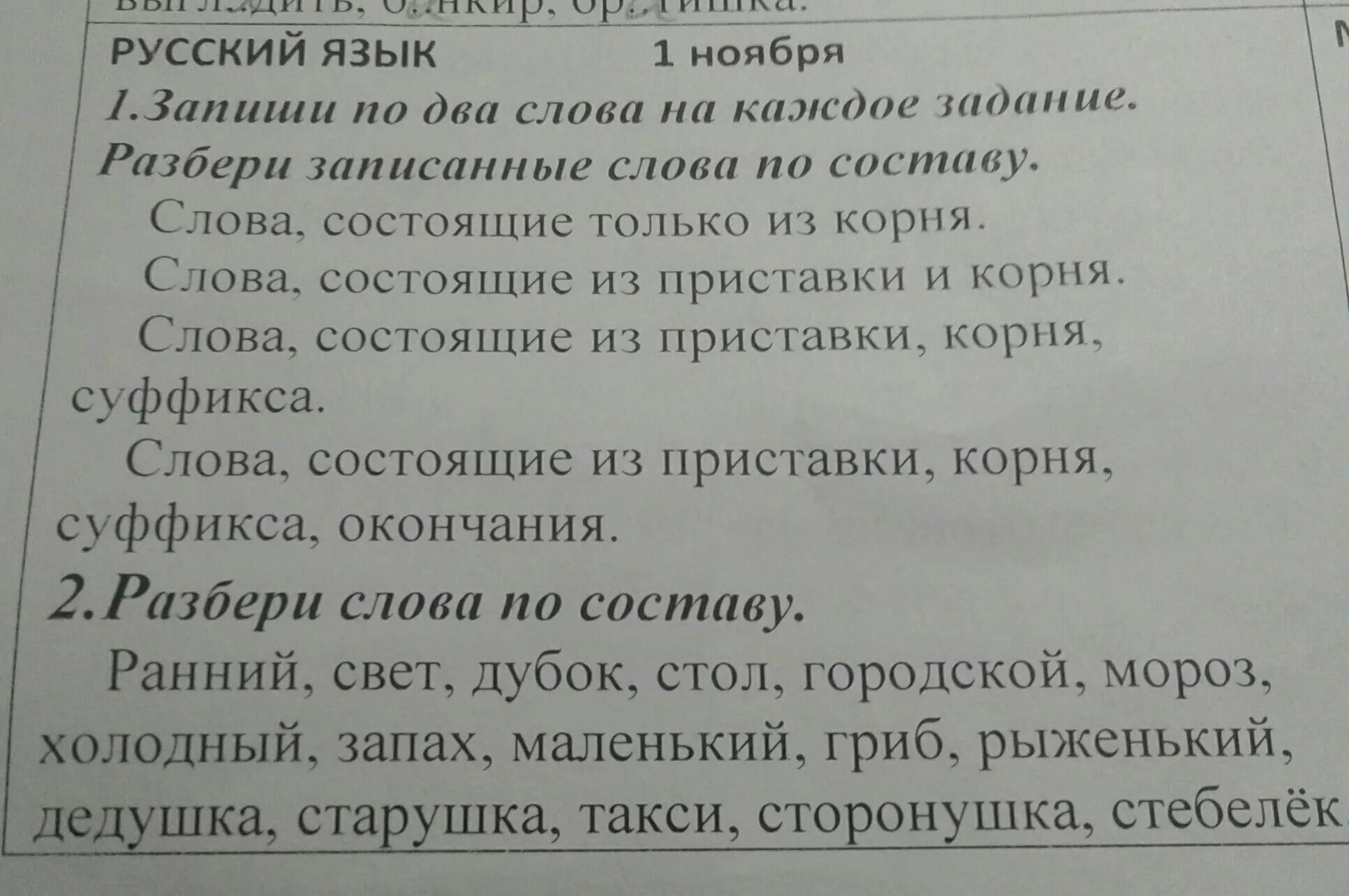 Разбор записавший. Разбор слова по составу ранняя. Разбор слова старушка. Разбор слова столик. Разбор слова Дубок.