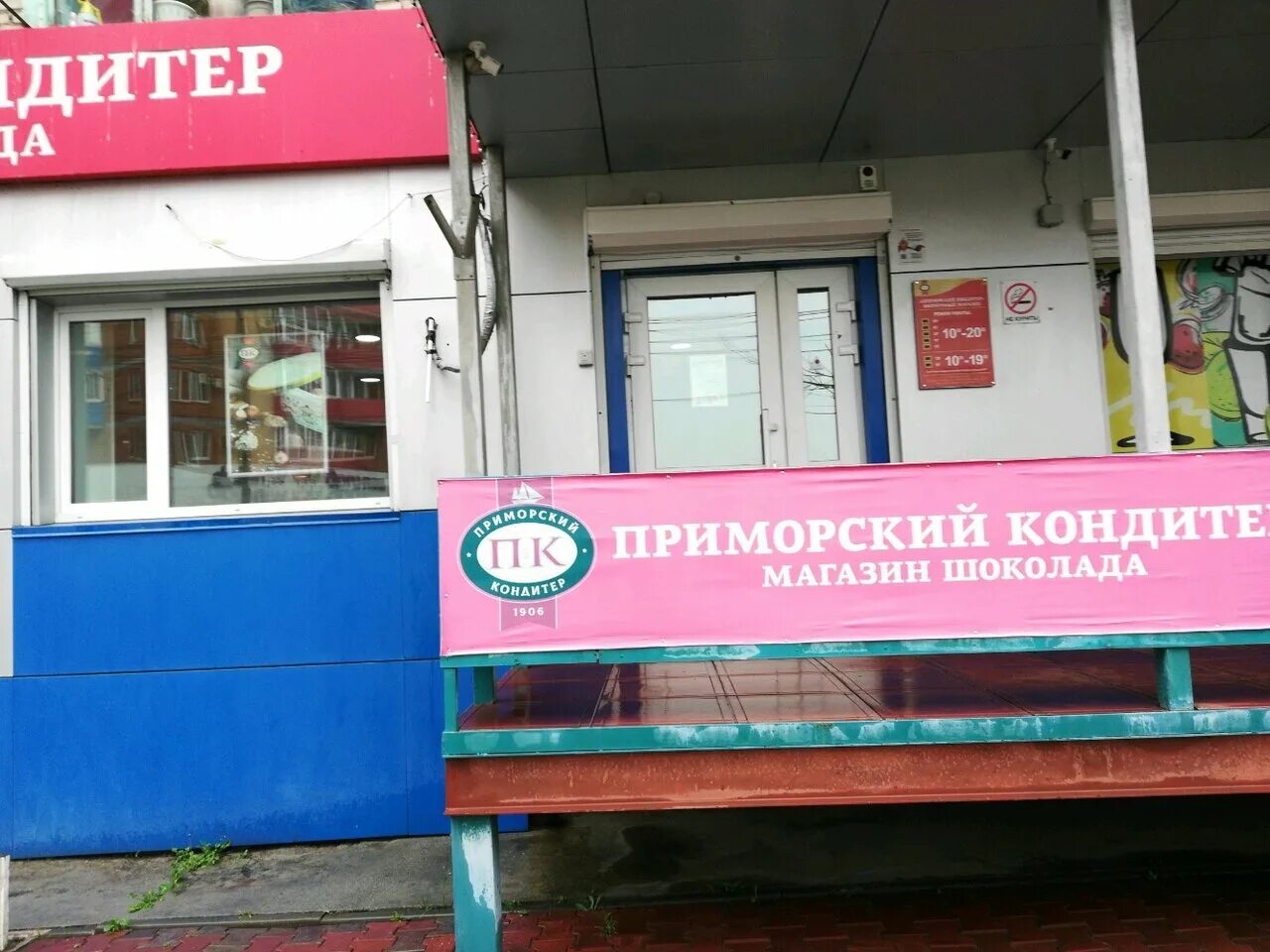 тихоокеанская 191а хабаровск. приморский кондитер в артёме. хабаровск, краснореченская ул. приморский кондитер благовещенск. приморский кондитер.