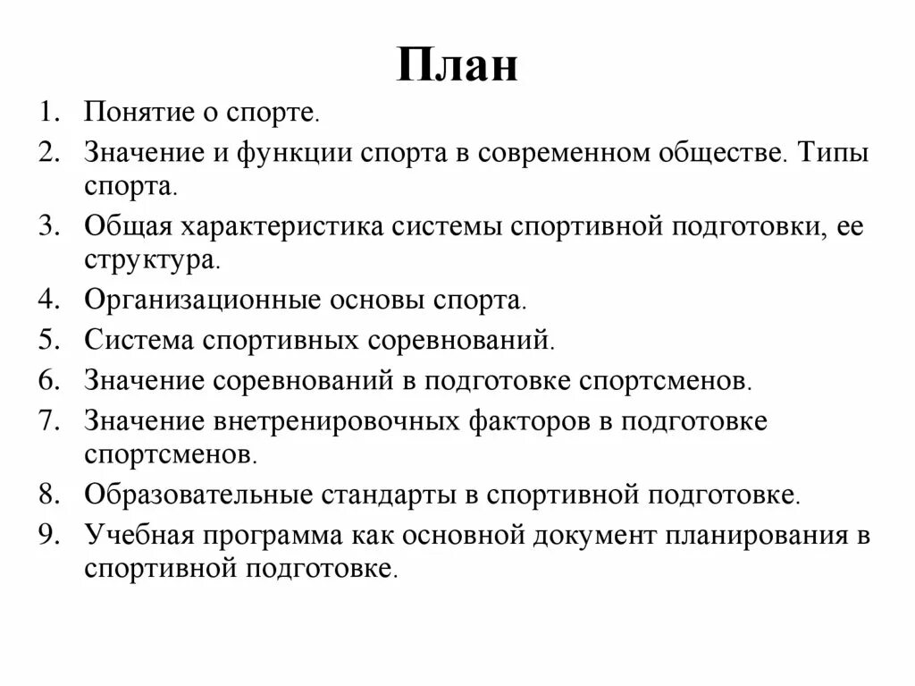 Структура спортивных соревнований. К функциям спорта относятся. Основы системы спортивных соревнований. Общая структура спортивных соревнований кратко.