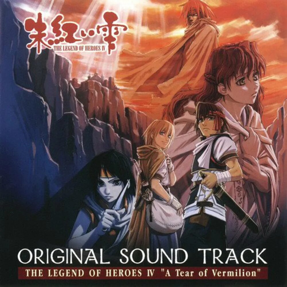 Legend of heroes 4. The legend of heroes: a tear of vermillion. vermilion. vermilion перевод.