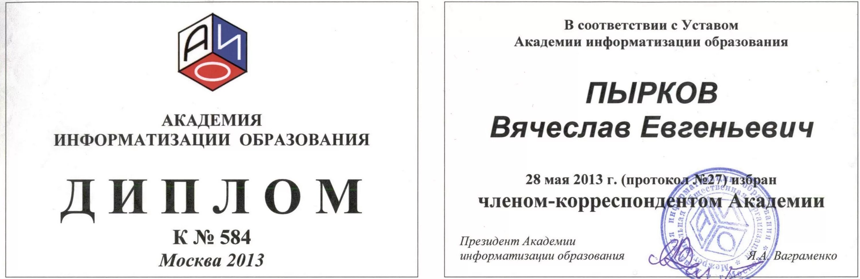 Академия информатизации образования сертификаты. Академия информатизации образования сертификаты. Citizen sr 260n сертификат егэ. Академия информатизации. Академия информатизации образования сертификаты.