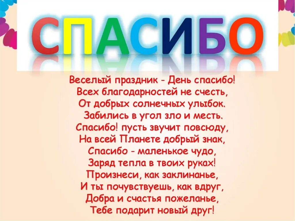 11 января 2023 года. День спасибо. День спасибо 11 января. Международный день спасибо стихи. Рисунки на тему Всемирный день спасибо.