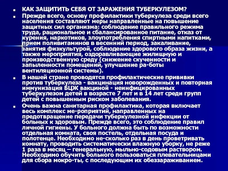 Способы защиты от туберкулеза. Туберкулез способы защиты. Мероприятия направленные на туберкулез. Защитим себя от туберкулеза.