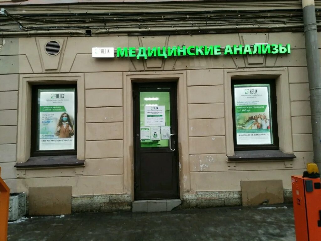 кременчугская 13к2 санкт-петербург. хеликс санкт петербург лиговский проспект. хеликс московский проспект 178. хеликс в санкт-петербурге. дц на перовской лабораторная.