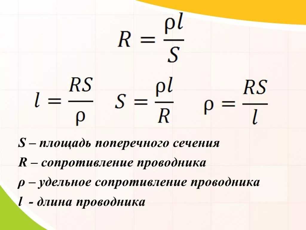 Как найти сопротивление зная. Площадь поперечного сечения проводников. как найти площадь поперечного сечения проводника формула. площадь поперечного сечения провода формула. площадь поперечного сечения проводника физика.