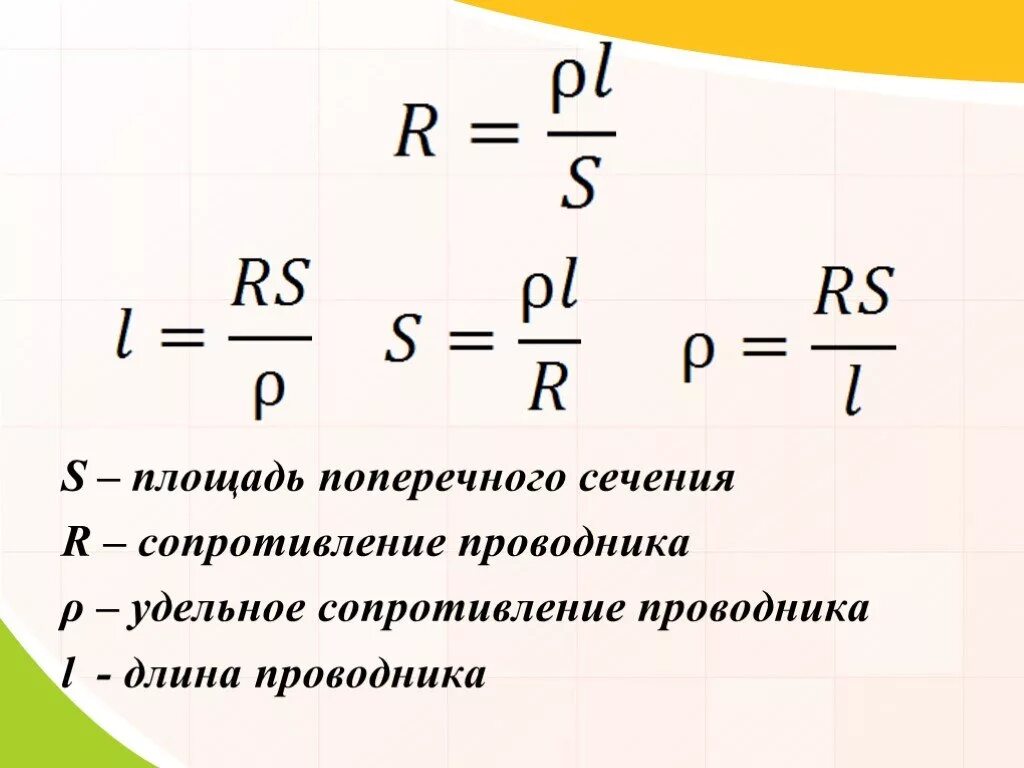 Формула сопротивления проводника. Площадь поперечного сечения проводников. Как найти площадь поперечного сечения проводника формула. Площадь поперечного сечения провода формула. Площадь поперечного сечения проводника физика.