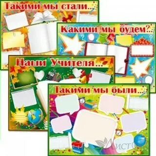 Стенгазета 4 класс