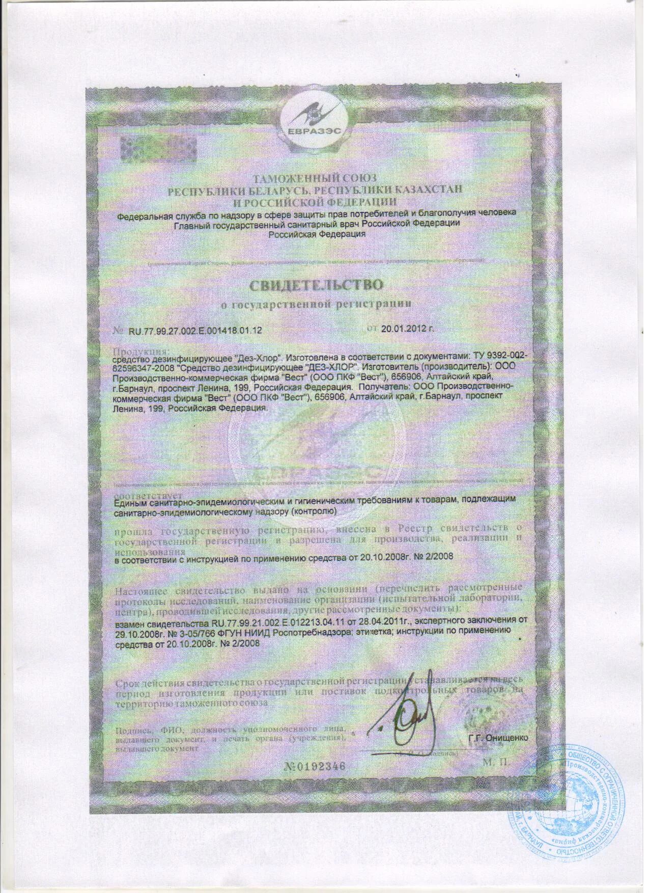 сертификат соответствия фарма-хлор от 2023г. хлор сертификат. дезон-хлор сертификат соответствия ооо дезон. ди-хлор свидетельство о государственной регистрации. алмадез хлор таблетки сертификат соответствия.