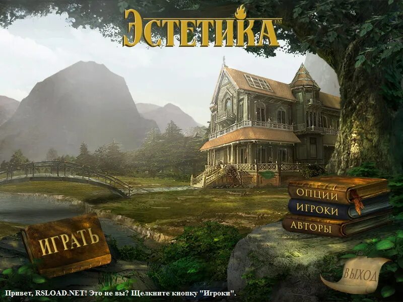 Привет алекс. Игра в эстетике. Игра Эстетика 1. Название игры Эстетика. ENLIGHTENUS.