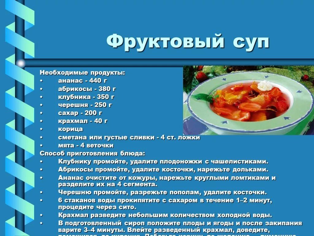 Основа холодного супа