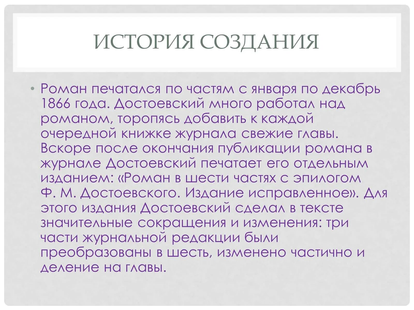 Преступление наказание читать краткое содержание по главам. История создания преступления и наказания Достоевского. История создания произведения преступление и наказание.