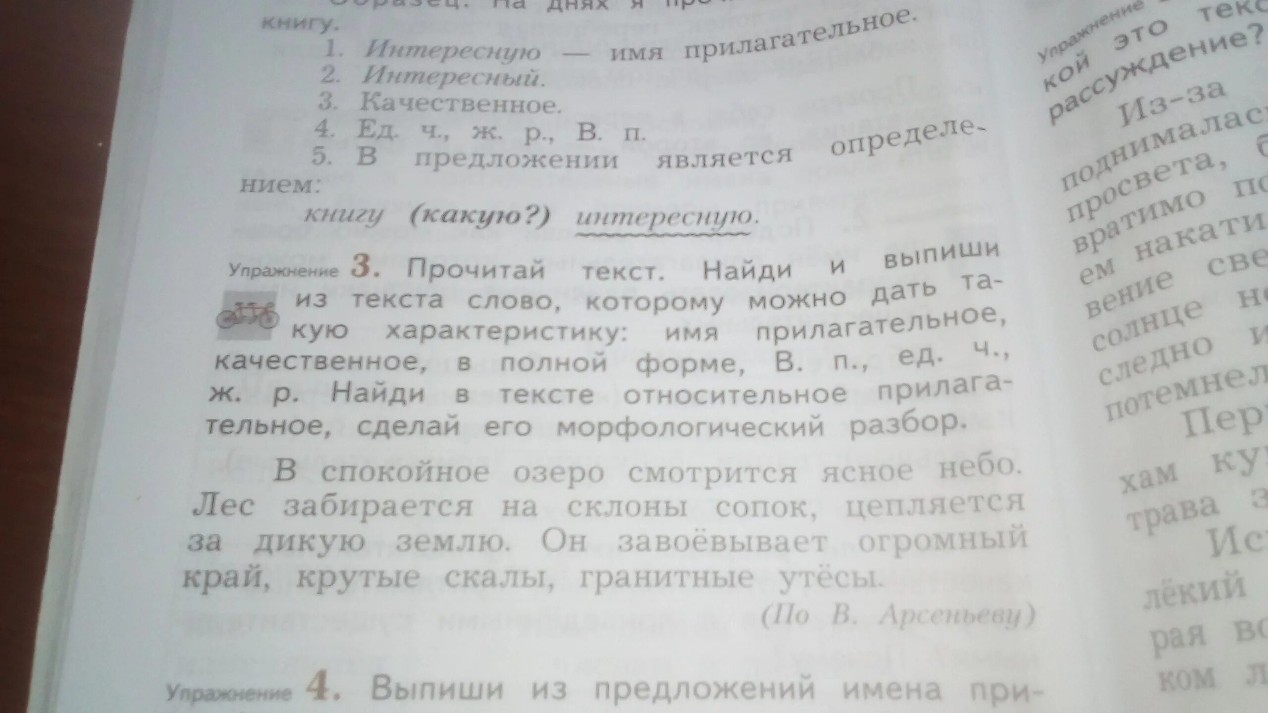 Морфологический разбор прилагательного. Морфологический разбор прилагательного фото. Морфологический разбор 4 класс. Спокойное озеро морфологический разбор прилагательного.