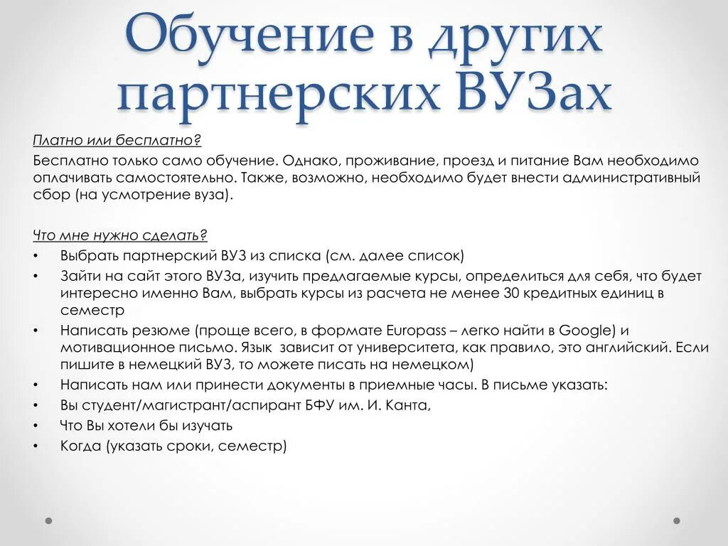 Пример мотивационного письма в 10 класс инженерный. Пример мотивационного письма в 10 класс инженерный