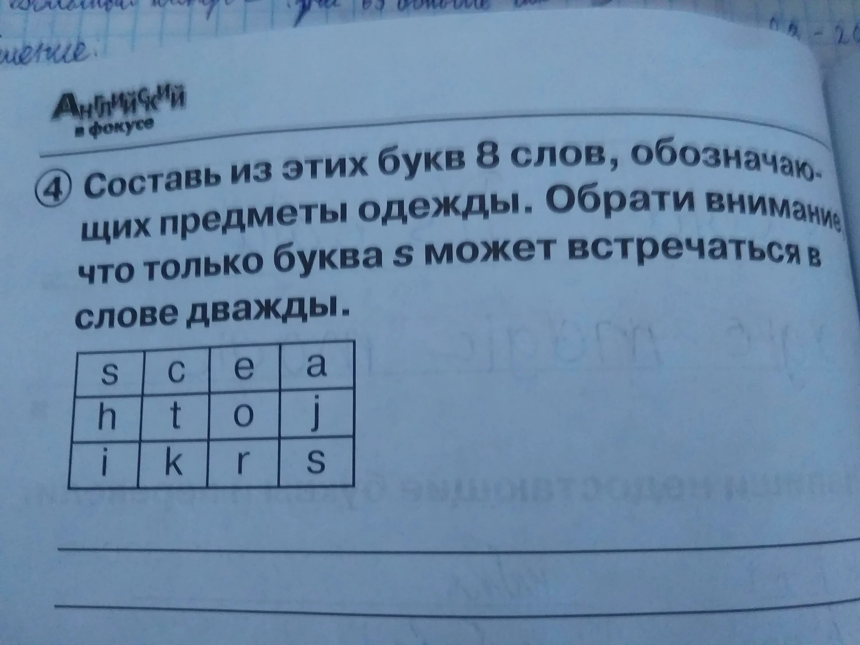 Слова из 8 вторая а. Составь из этих слов. Составьте из 8 слов обозначающих предметы одежды. Составьте из этих букв 8 слов обозначающих предметы одежды. Составь из букв 8 слов обозначающих предметы одежды.