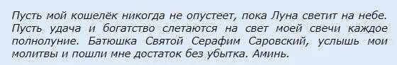 Заговоры на деньги на новый кошелек. Заговор в кошелек для привлечения денег. Заговор на новый кошелек читать. Заговор на новый кошелек читать в полную луну. Заговор на новый кошелек в полнолуние читать.