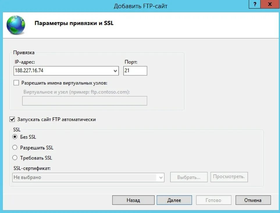 Установить ftp. FTP сервер. FTP сайта. FTP настройка. Параметры FTP.